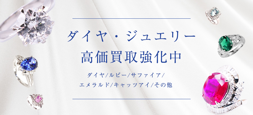HOOP フープ ダイヤ・ジュエリー高く買取します。